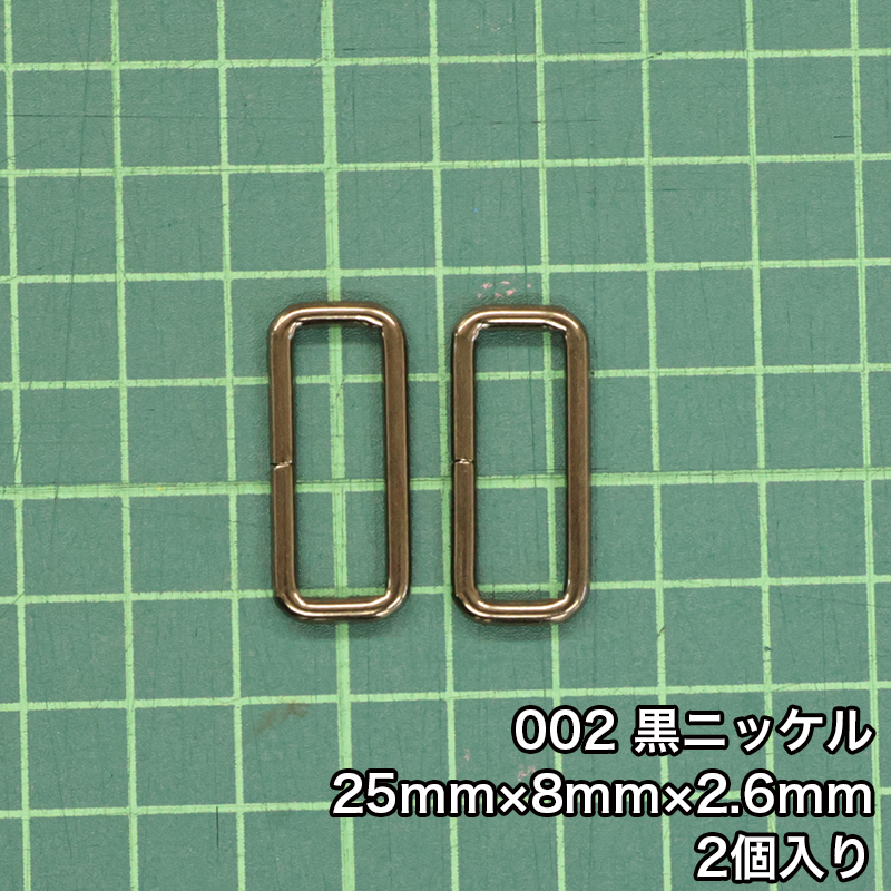 【メール便50個まで】◆角カン25mm×8mm×2.6mm 2個入り(4833)/ニッケル/ブラックニッケル/アンティークゴールド | 銀河工房 | 02