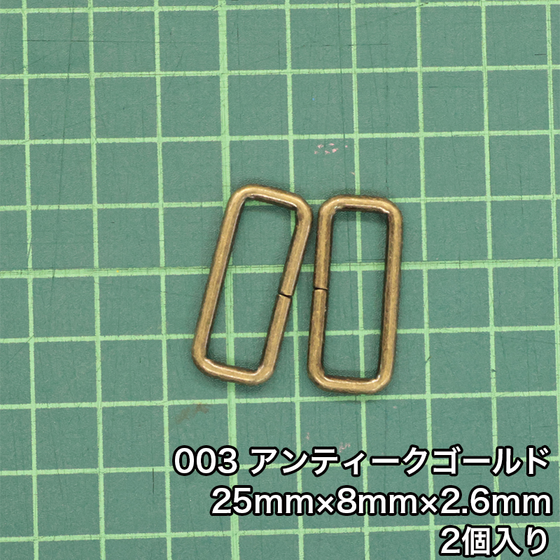【メール便50個まで】◆角カン25mm×8mm×2.6mm 2個入り(4833)/ニッケル/ブラックニッケル/アンティークゴールド | 銀河工房 | 03