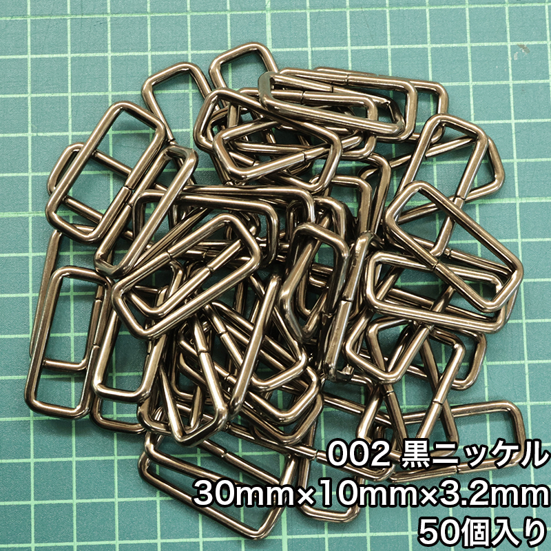 【メール便2個まで】◆角カン30mm×10mm×3.2mm 50個入り(4834-3)/ニッケル/ブラックニッケル/アンティークゴールド | 銀河工房 | 02