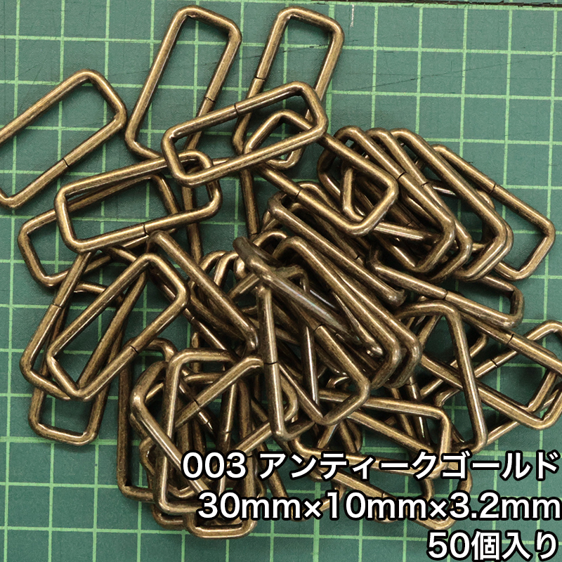 【メール便2個まで】◆角カン30mm×10mm×3.2mm 50個入り(4834-3)/ニッケル/ブラックニッケル/アンティークゴールド | 銀河工房 | 03