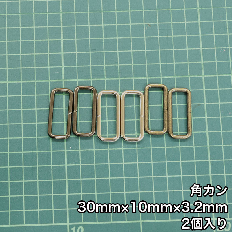 【メール便50個まで】◆角カン30mm×10mm×3.2mm 2個入り(4834)/ニッケル/ブラックニッケル/アンティークゴールド | 銀河工房