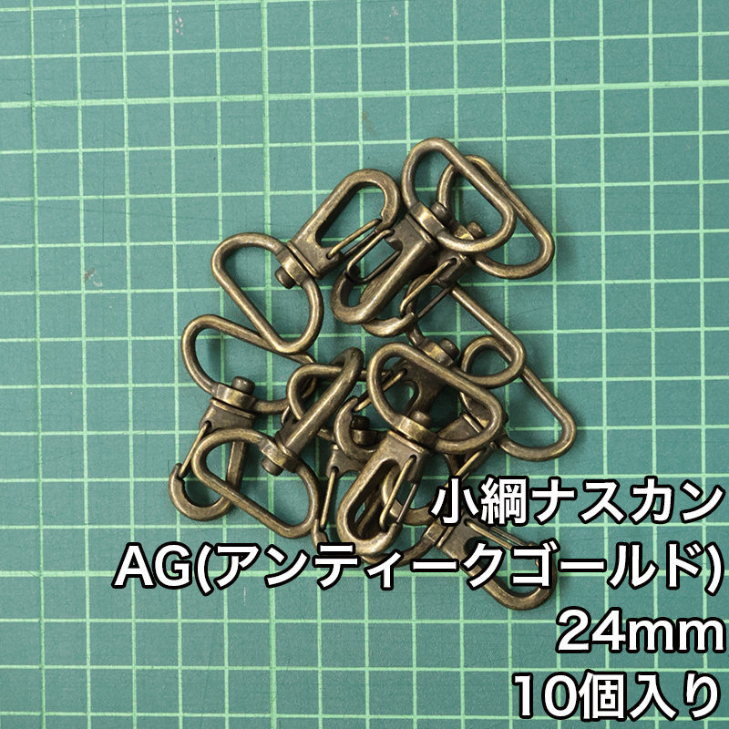 小綱ナスカン15mm