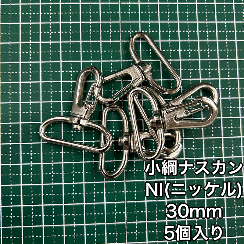 【メール便6個まで】◆小綱ナスカン30ｍｍ 5個入り(4877)/金具/ナスカン/副資材/手芸/小綱/ニッケル/送料対策/クロドロ/ブラックニッケル | 銀河工房 | 01