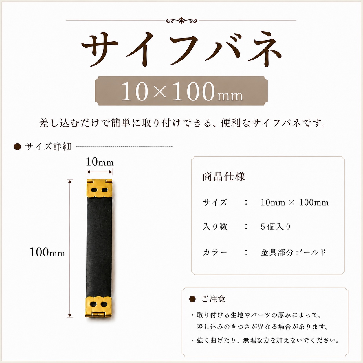 ◆サイフバネ 10×100m　5個入り【メール便10個まで】(4880-2)｜バネ口金 手芸 ハンドメイド 小物ケース制作 コインケース・ミニポーチ バネ口金 手芸材料 | 銀河工房 | 04