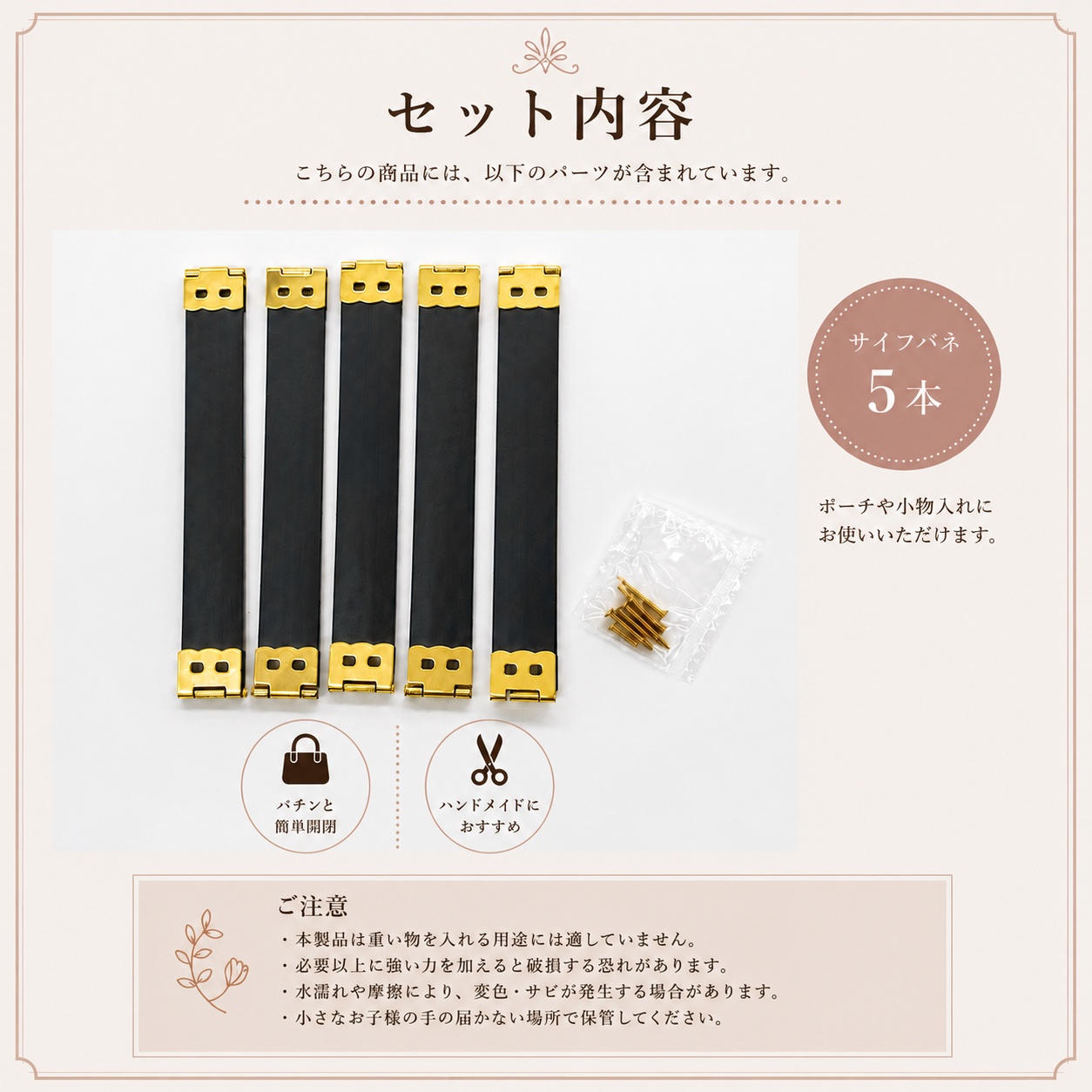 ◆サイフバネ 15×86m　5個入り【メール便10個まで】(4880)｜バネ口金 手芸 ハンドメイド 小物ケース制作 コインケース・ミニポーチ バネ口金 手芸材料 | 銀河工房 | 05