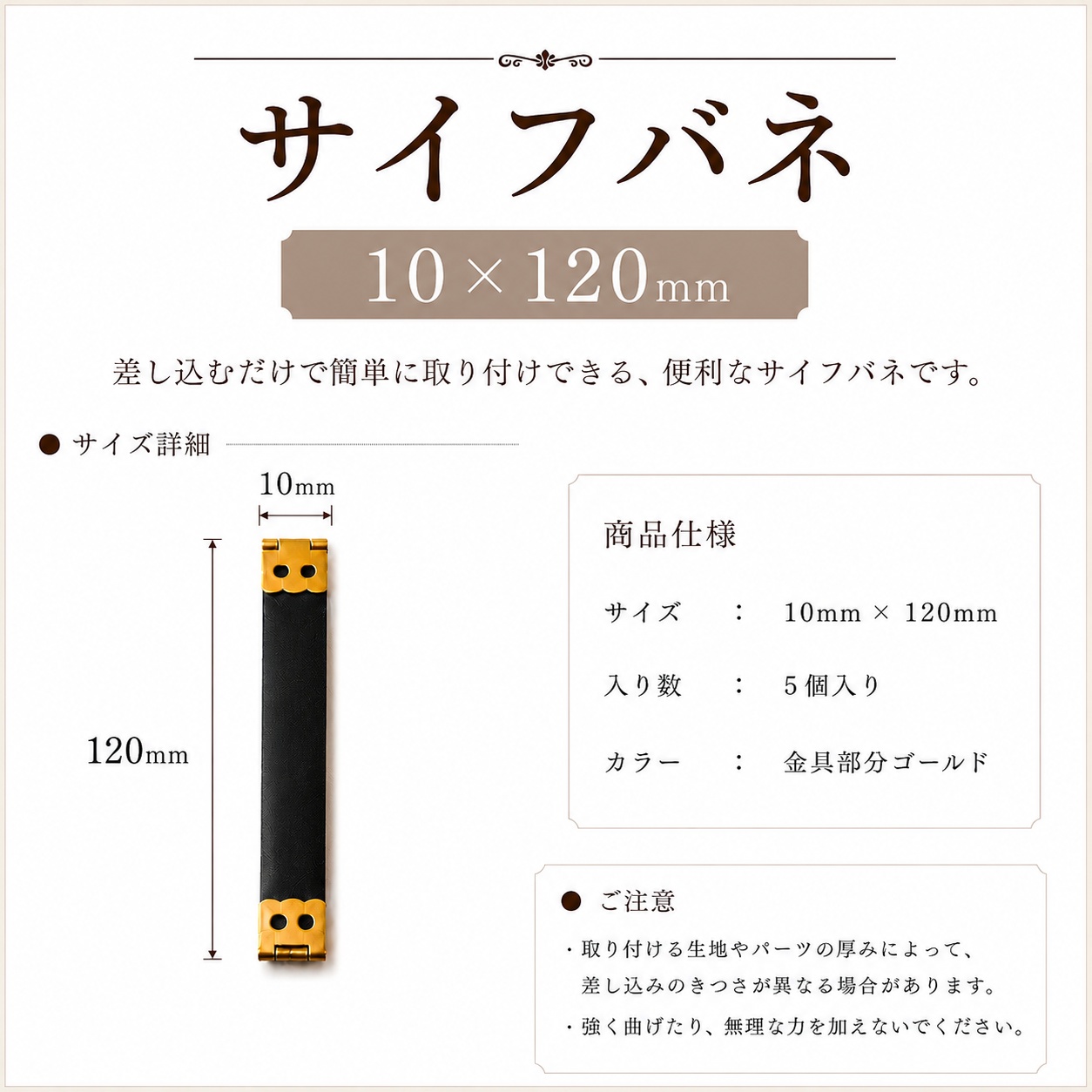 ◆サイフバネ 10×120mm　5個入り【メール便10個まで】(4880-3)｜バネ口金 手芸 ハンドメイド 小物ケース制作 コインケース・ミニポーチ バネ口金 手芸材料 | 銀河工房 | 04
