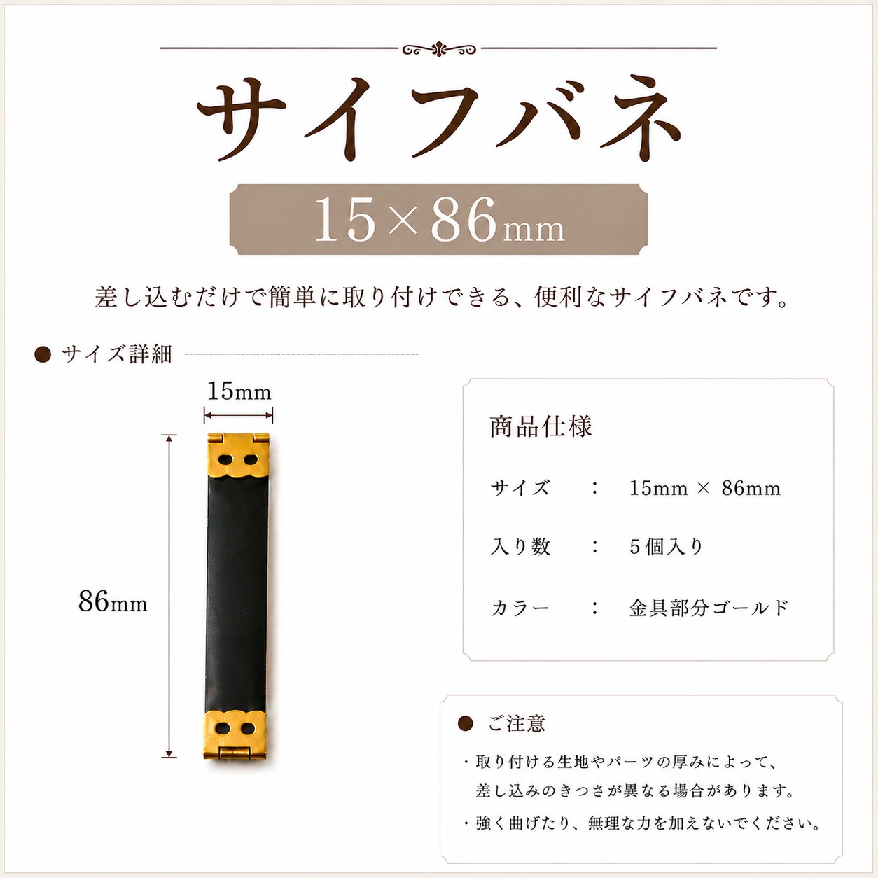 ◆サイフバネ 15×86m　5個入り【メール便10個まで】(4880)｜バネ口金 手芸 ハンドメイド 小物ケース制作 コインケース・ミニポーチ バネ口金 手芸材料 | 銀河工房 | 04