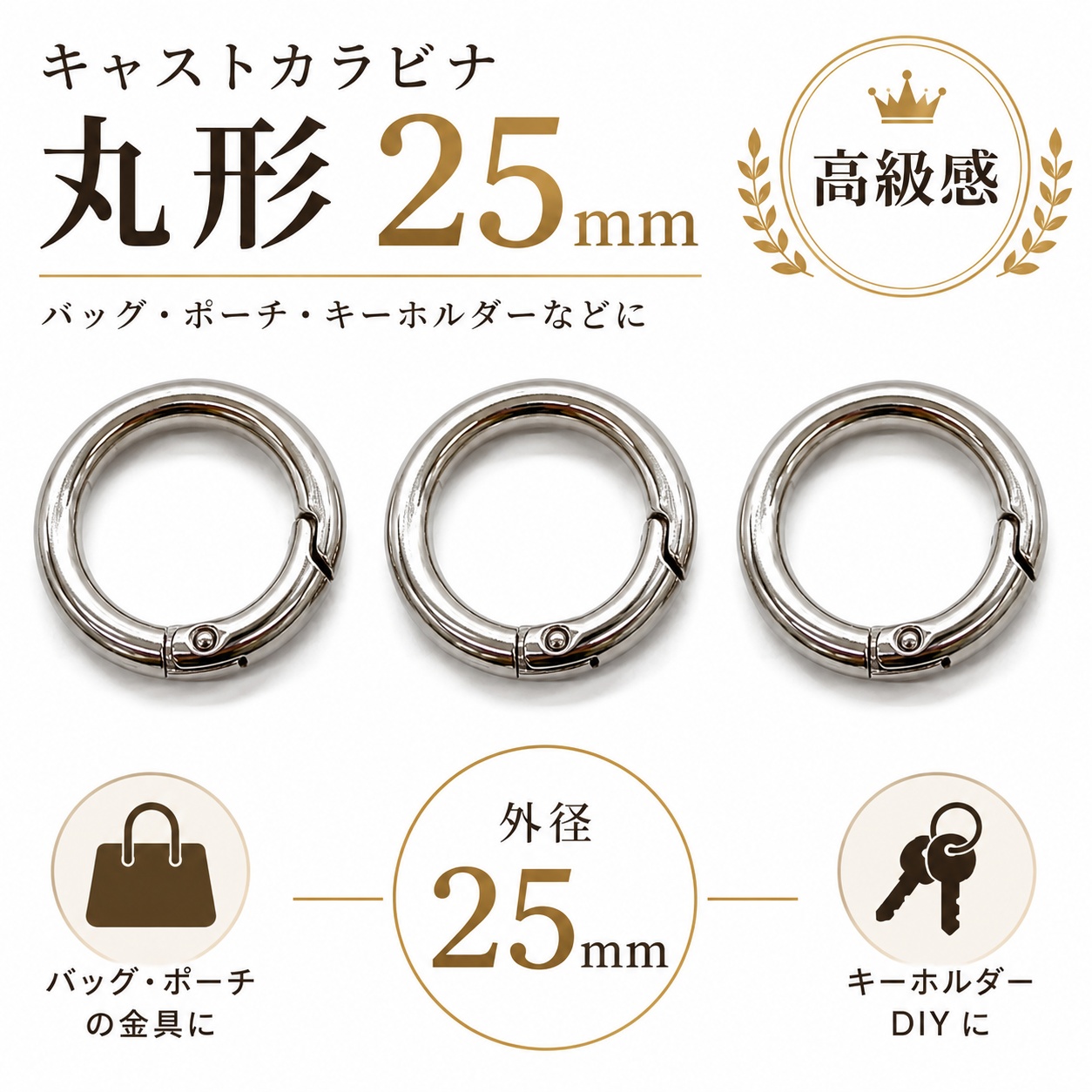 ◆キャストカラビナ 25mm　3個入り【メール便10個まで】(4882)/丸型/キーホルダー金具 /バッグ金具/ キーリング/ DIY/ ハンドメイド/ 亜鉛ダイキャスト | 銀河工房 | 01