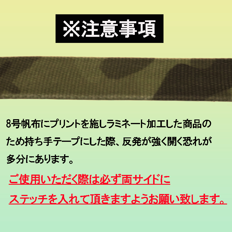 ◆カモフラージュ柄帆布ラミネート持ち手テープ 【25mm巾・9.5m巻】(6046)|帆布 持ち手テープ 手さげ ラミネート バッグ ショルダー PVC | 銀河工房 | 03