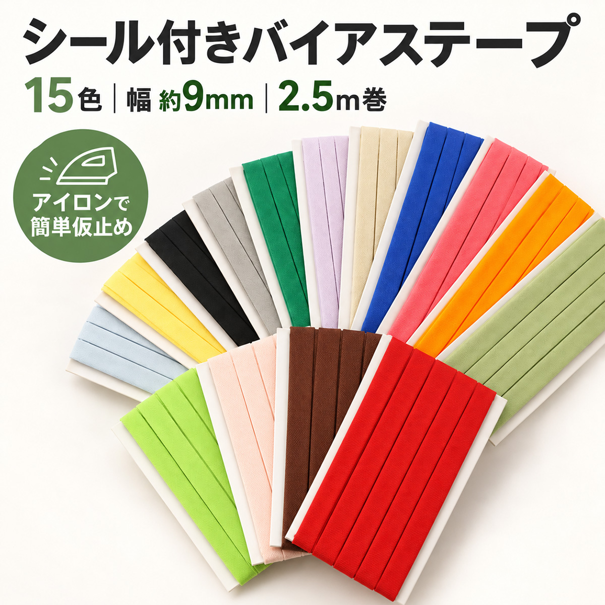 【メール便10個まで】◆シール付きバイアステープ2.5m(6051) | ブランド登録なし