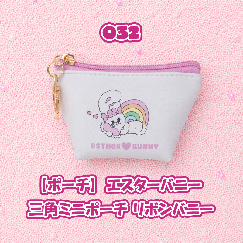 ◆(6802-2)エスターバニー 三角ミニポーチ リボンバニー フェイス グッズ 靴下 ポーチ レディース 可愛い 小物入れ ソックス ミニポーチ キャラクター ギフト |  | 02