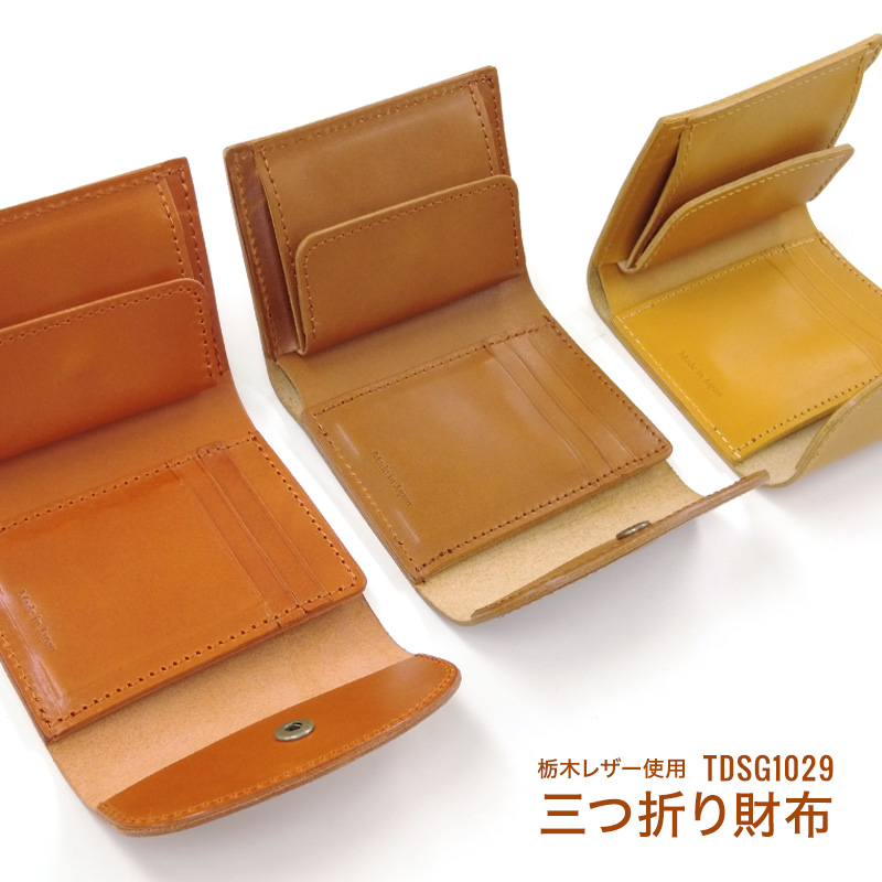 栃木レザー 三つ折り財布 コンパクト」の人気商品一覧 | 安い商品を