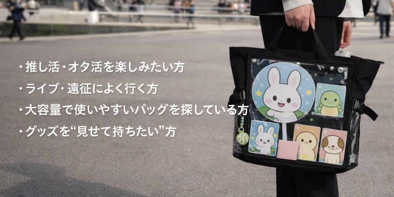 ◇(1060)推し活バッグ トートバッグ 透明ポケット 大容量 うちわ収納