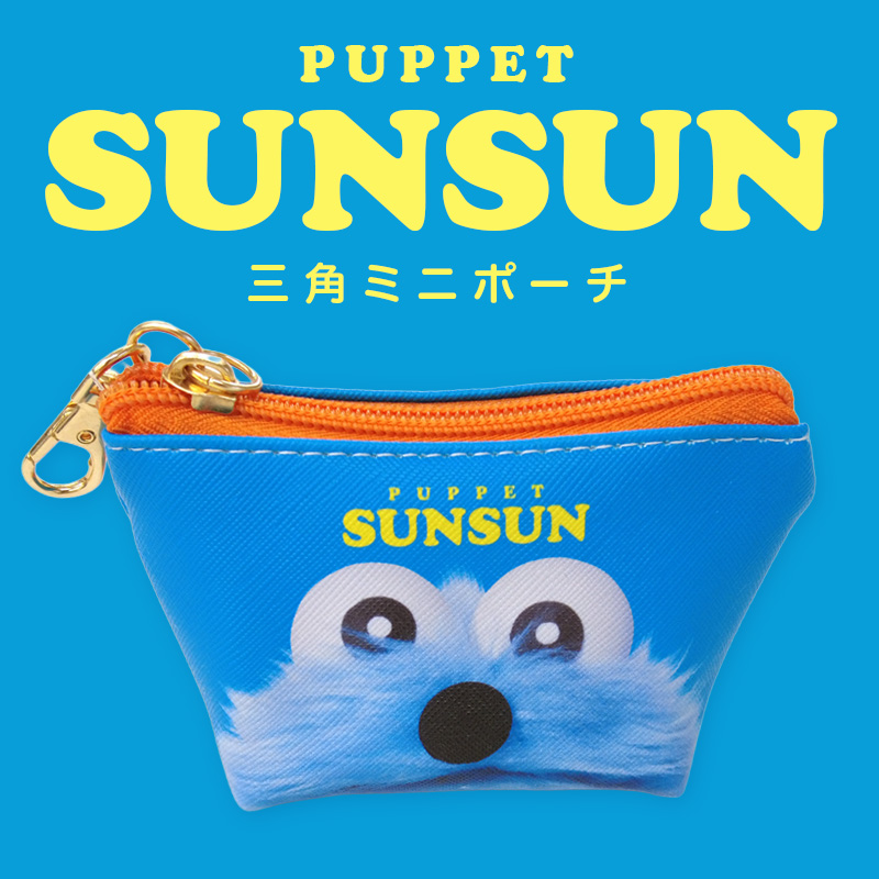 ◆パペットスンスン 三角ミニポーチ(6798) 【メール便10個まで】|小物収納 かわいい キャラクターグッズ  リップ・イヤホン 携帯に便利 プレゼント スン | 