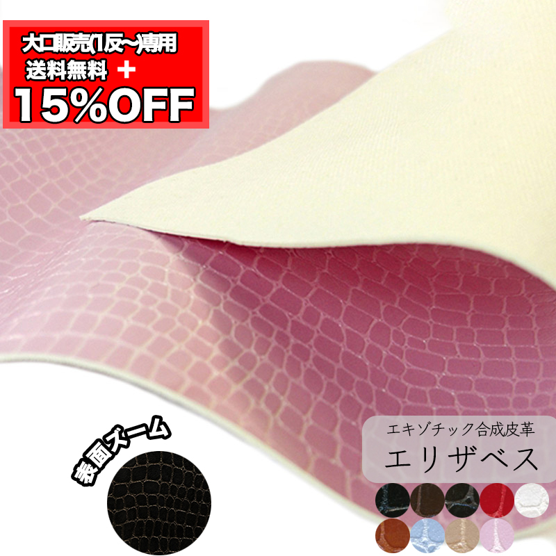 【卸売り】【1反】【送料無料】銀河工房 合皮生地エリザベス | 銀河工房