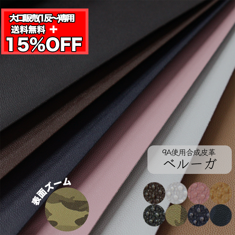 【卸売り】【1反】【送料無料】銀河工房 合皮生地ベルーガ(t0024) | 銀河工房