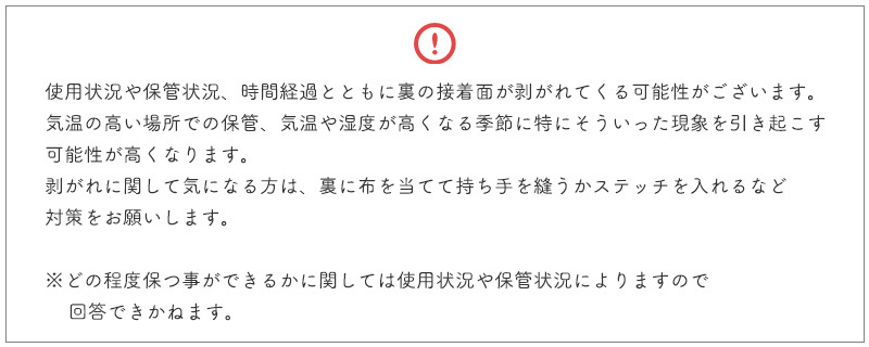 持ち手注意事項