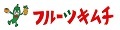 手作りキムチ専門店 ロゴ