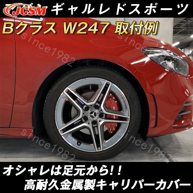 SALE／86%OFF】 ベンツ キャリパーカバー GクラスW463 Mercedes-benz