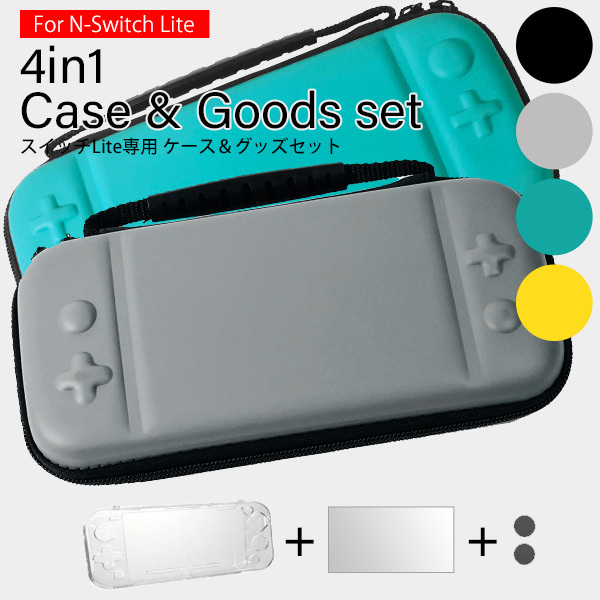 Switch Lite スイッチ ライト 専用 4in1 ケースグッズ セット 収納 キャリングケース 透明カバー 保護フィルム  ジョイスティックキャップ スイッチライト :4in1case:腕時計アクセサリーのシンシア - 通販 - Yahoo!ショッピング