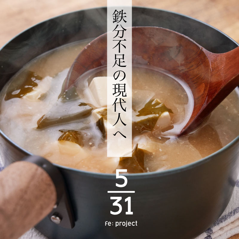 今日を元気にするお味噌汁パン ih IH対応 軽い お手入れ簡単 鉄鍋 日本