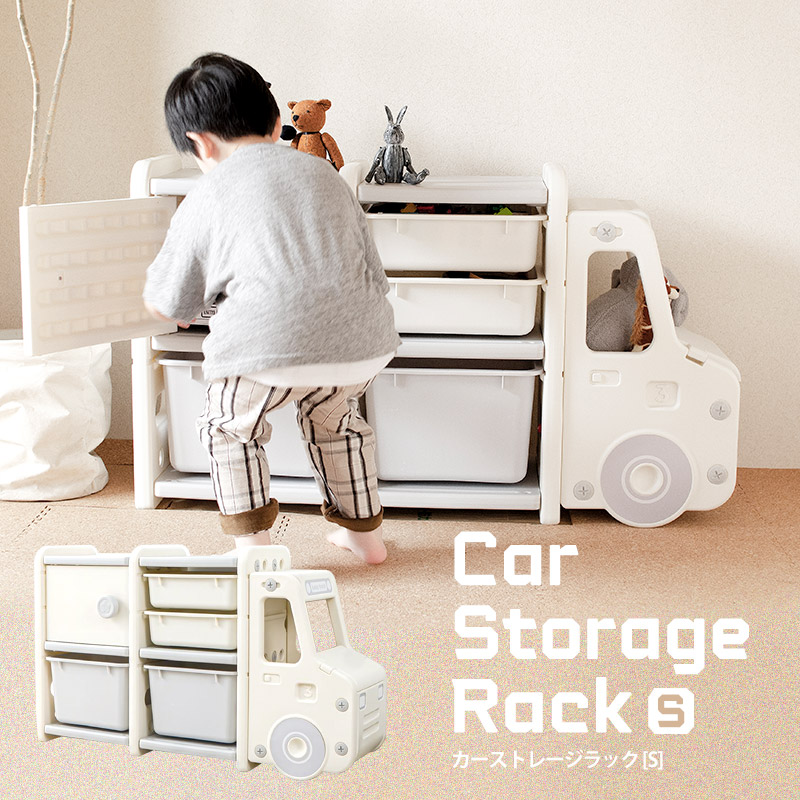 子供 収納ラック 引き出し 収納棚 おもちゃ 絵本 カーストレージラック Sサイズ Car Storage Rack こども キッズ シェルフ  ストレージボックス 子供部屋