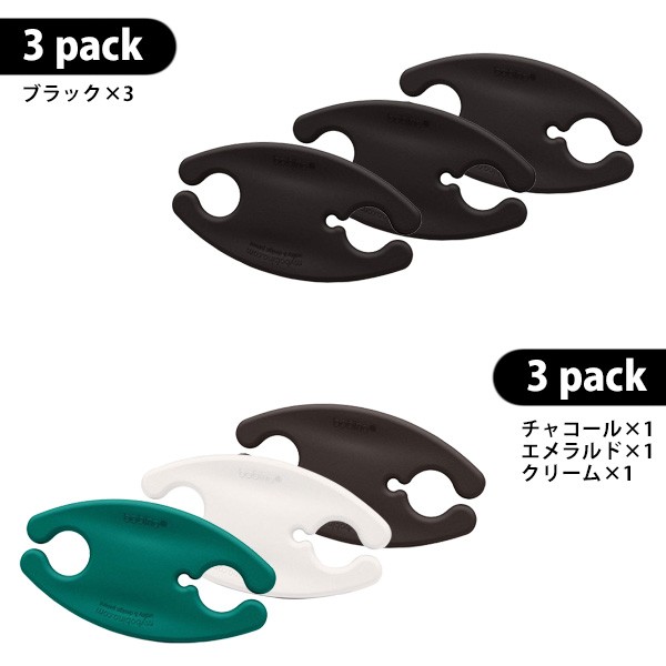 bobino コードホルダー M ミディアム MEDIUM 3個セット