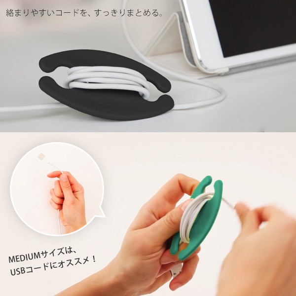bobino コードホルダー M ミディアム MEDIUM 3個セット