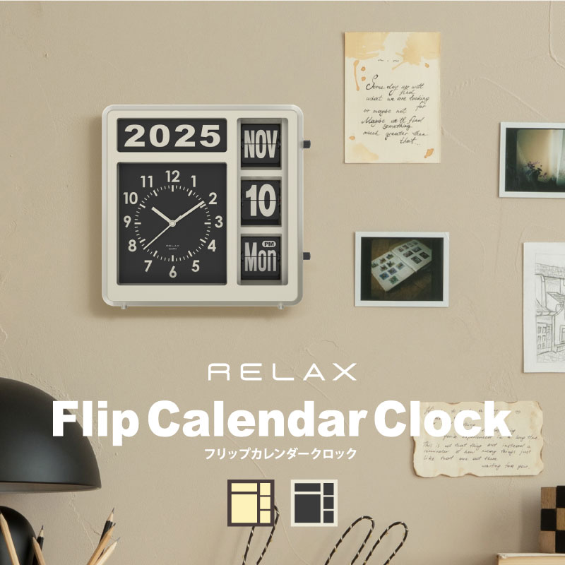 壁掛け時計 置き時計 RELAX フリップカレンダークロック 2way