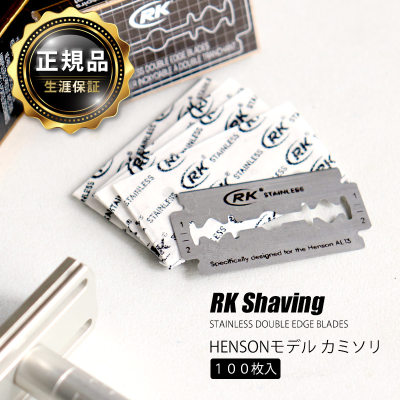 ヘンソンシェービング HENSON SHAVING 替え刃 100枚入り RKステンレス 