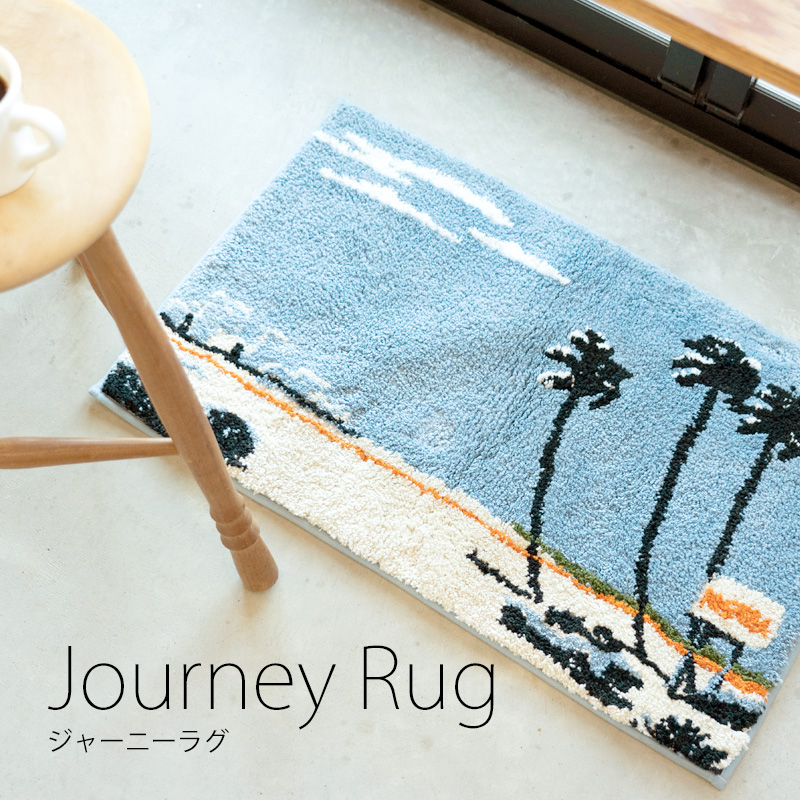 玄関マット 室内 バスマットJourney Rug ジャーニーラグ おしゃれ 滑り