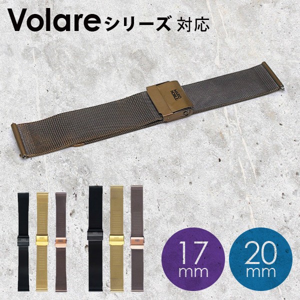 替えベルト KLASSE14/クラス14〉VOLARE MESH BELT ボラレ メッシュ