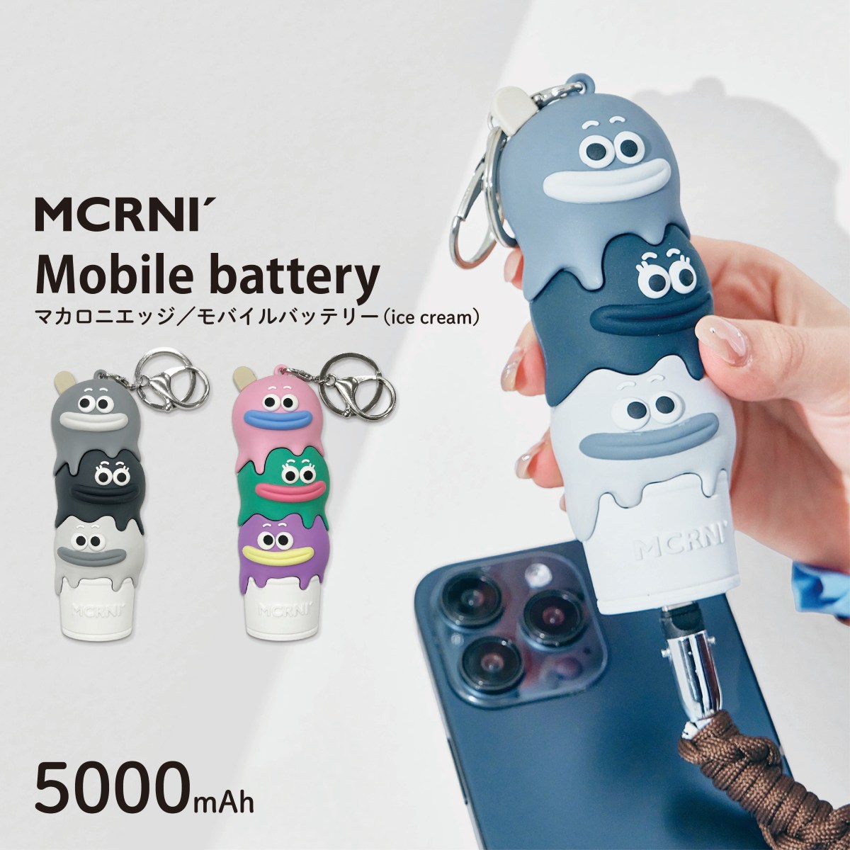 macaroni edge モバイルバッテリー 5000mAh アイスクリーム 充電器 3段