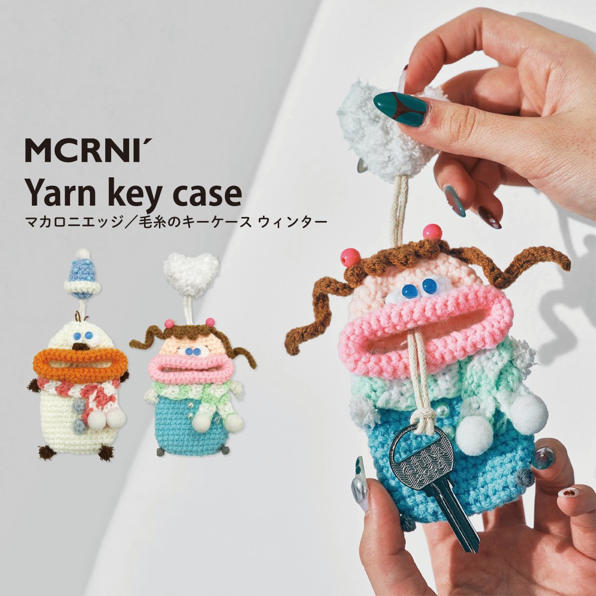毛糸のマスコット 冬キーケース 鍵 カバー キーカバー キャラクター