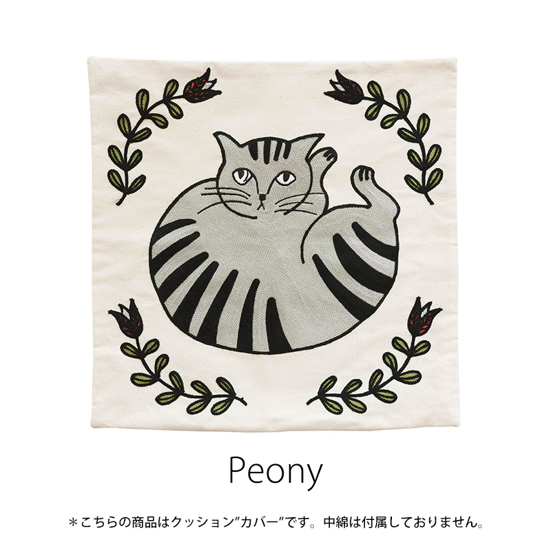 クッションカバー 45×45cm クッション 松尾ミユキ 松尾みゆき 刺繍 枕 おしゃれ かわいい 動物 猫 ねこ ネコ 草花 鳥 インテリア  プレゼント メール便OK