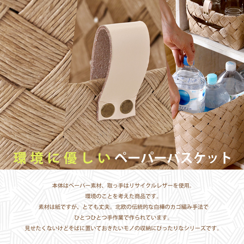 バスケット 北欧 収納ケース かご ノルディック ペーパーバスケット S