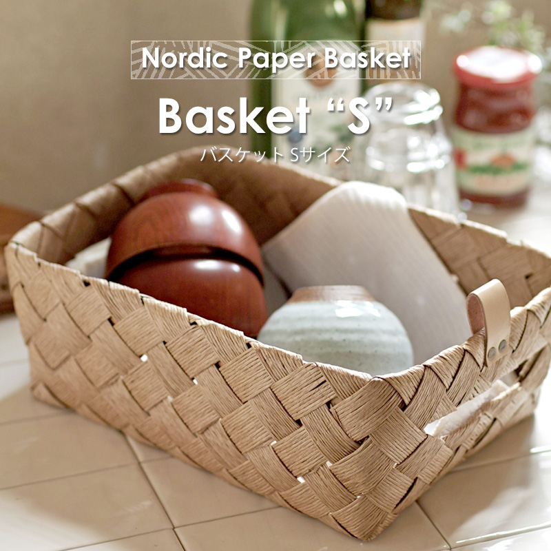 バスケット 北欧 収納ケース かご ノルディック ペーパーバスケット S