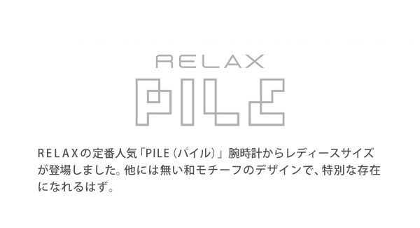 腕時計 レディース 販売 ブランド 日本製 relax pile リラックス パイル