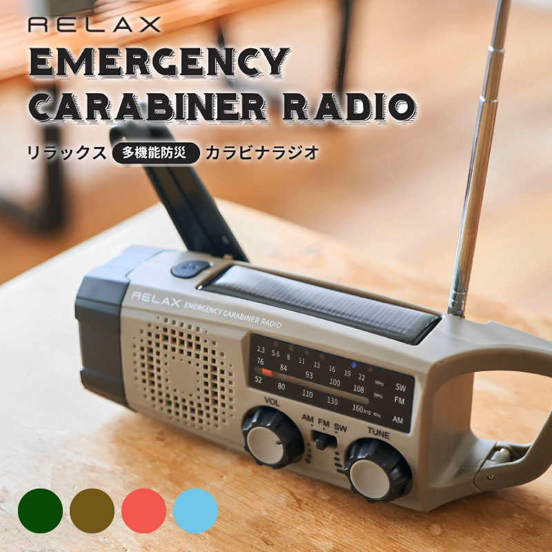 HOXANソーラーラジオ、ソーラーラジオ、レトロソーラーラジオ、珍品ラジオ RELAX マルチレトロラジオに「1983」カラー登場！80年代レトロカラーが