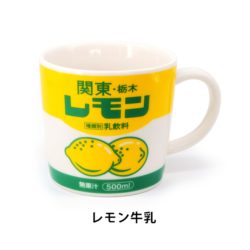 マグカップ コップ レトロドリンク シリーズ レモン牛乳 イチゴ牛乳 ヨーグルッペ 愛のスコール 240ml 磁器 昭和レトロ インテリア おしゃれ  かわいい