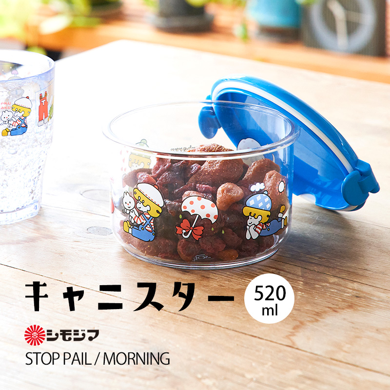 保存容器 キャニスター 520ml レトロ ストップペイル / モーニング STOP PAIL MORNING シモジマ 保存 容器 調味料容器  乾物保存 ストッカー お菓子入れ