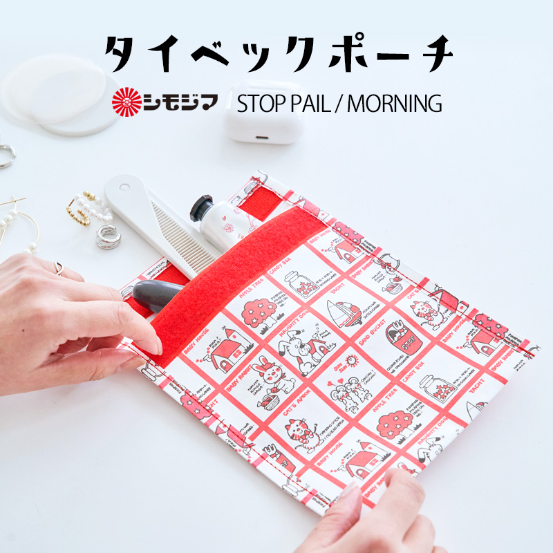 ポーチ 小物入れ タイベック ストップペイル/モーニング STOP PAIL