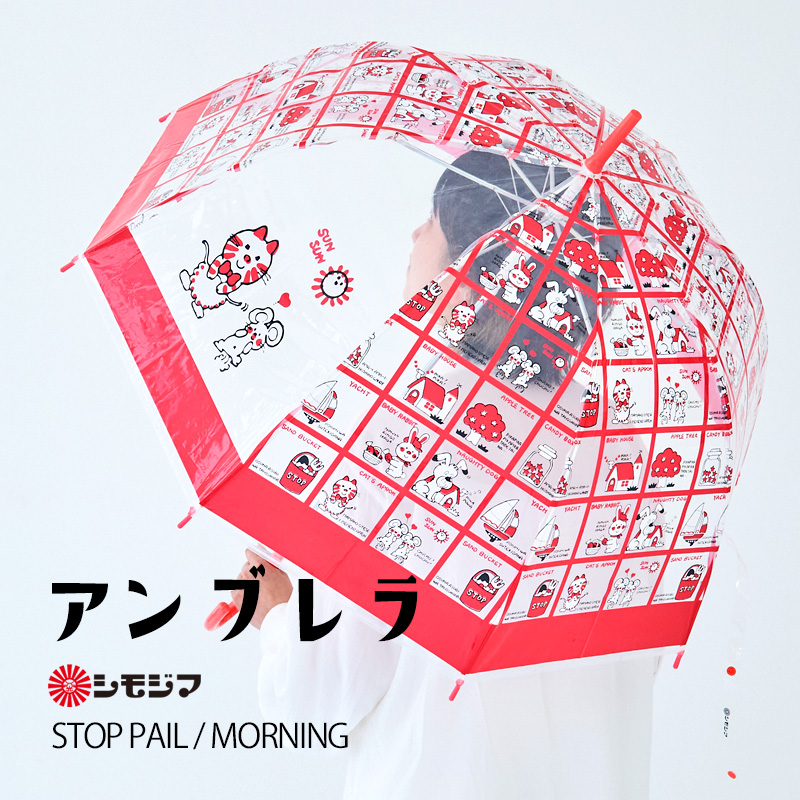 傘 雨傘 アンブレラ 60センチ ジャンプ傘 ストップペイル/モーニング STOP PAIL MORNING シモジマ ビニール傘 梅雨 透明  キャラクター 昭和レトロ :smjumb:腕時計アクセサリーのシンシア - 通販 - Yahoo!ショッピング