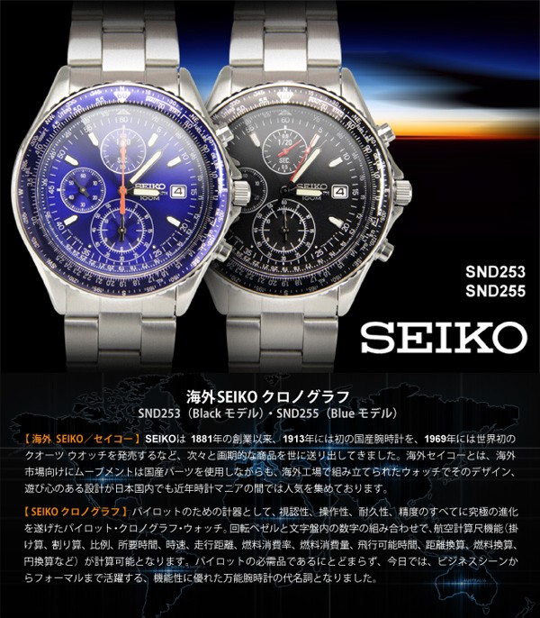 SEIKO 腕時計 メンズ クロノグラフ 逆輸入 セイコー SND253 SND SEIKO 逆輸入 セイコー クロノグラフ SND253 SND255 : 腕時計