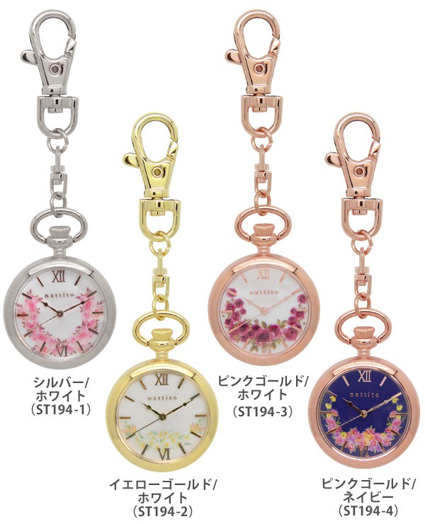 ポケットウォッチ キーホルダーウォッチ nattito ST194 懐中時計