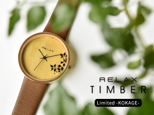 SALE☆ 限定デザイン ブランド 腕時計 レディース RELAX リラックス
