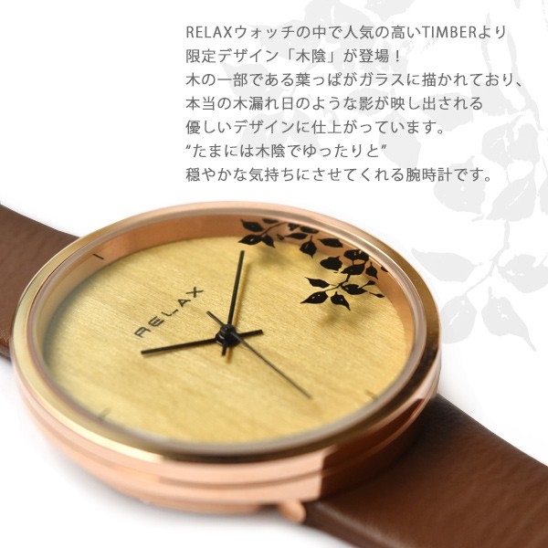 SALE☆ 限定デザイン ブランド 腕時計 レディース RELAX リラックス