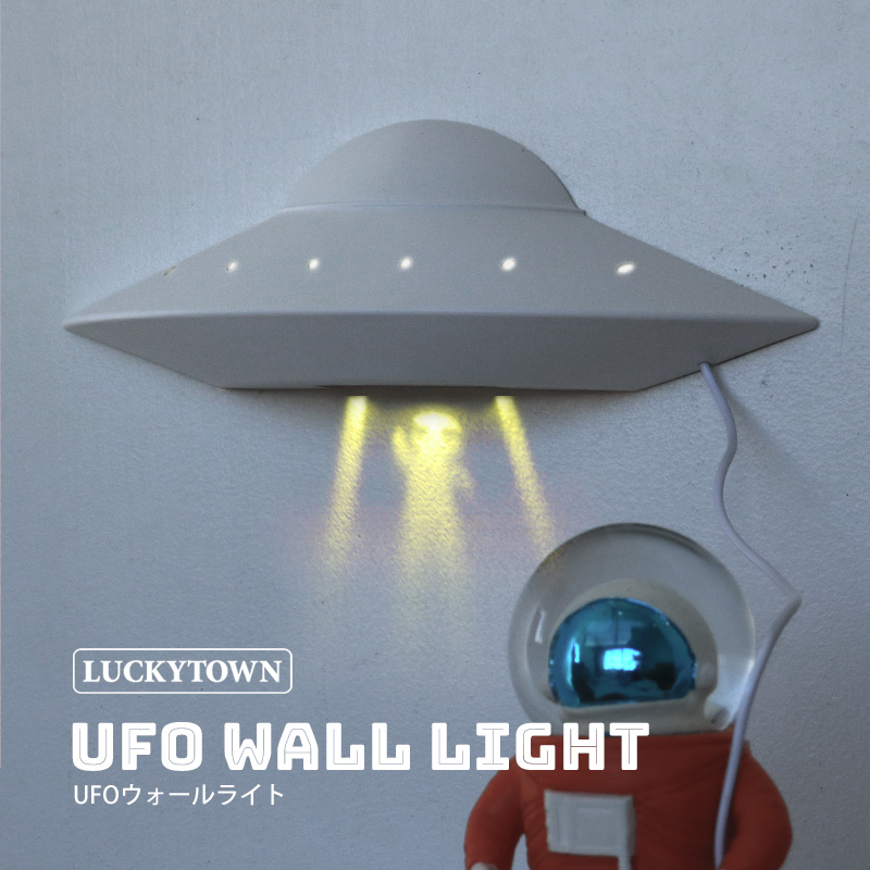 UFO ウォールライト ラッキータウン UFO Wall Light LUCKYTOWN ライト 間接照明 壁掛け ランプ スイッチ おもしろい  宇宙人 ユニーク インテリア