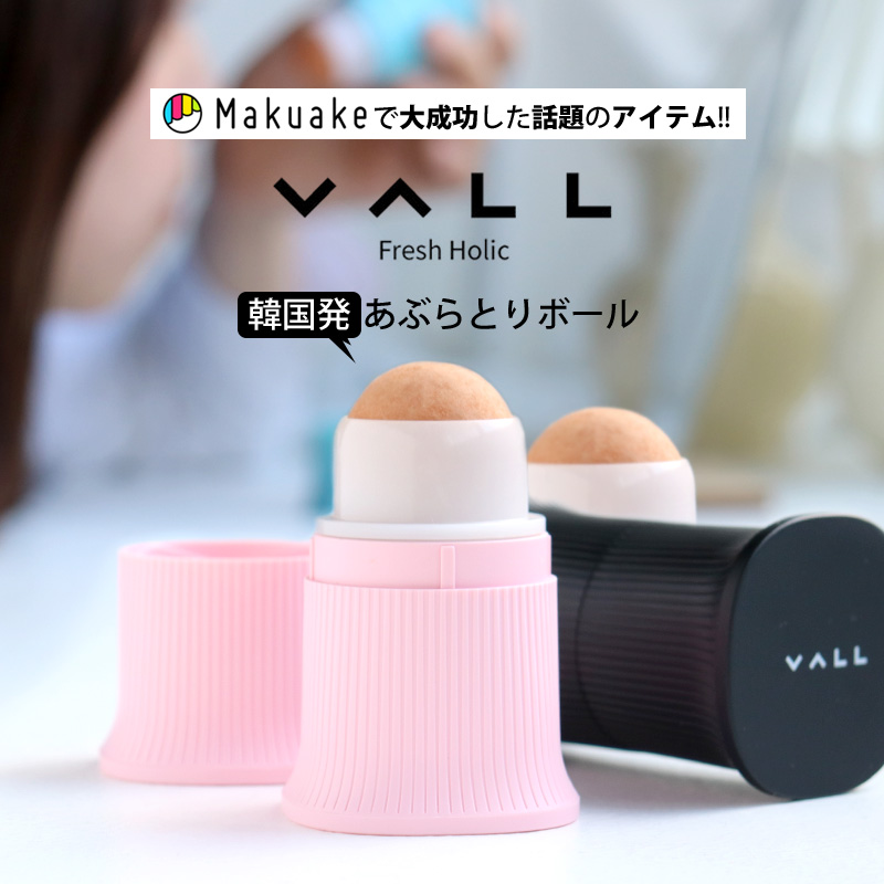 油取りボール あぶらとりボール vall バル 転がす あぶらとり紙 皮脂