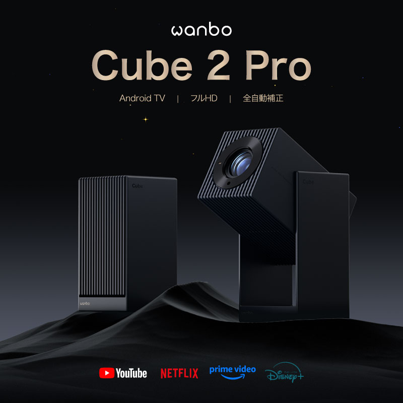【美品】wanbo cube 2 pro プロジェクター 家庭用 小型 天井投影 Wanbo Cube 2 Pro Android TV